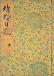 桂宮本蜻蛉日記（中）　宮内庁書陵部蔵