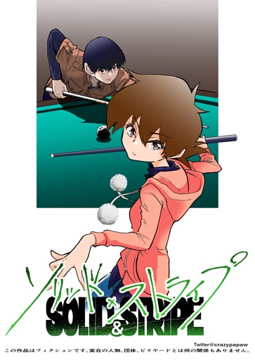 ソリッド×ストライプ