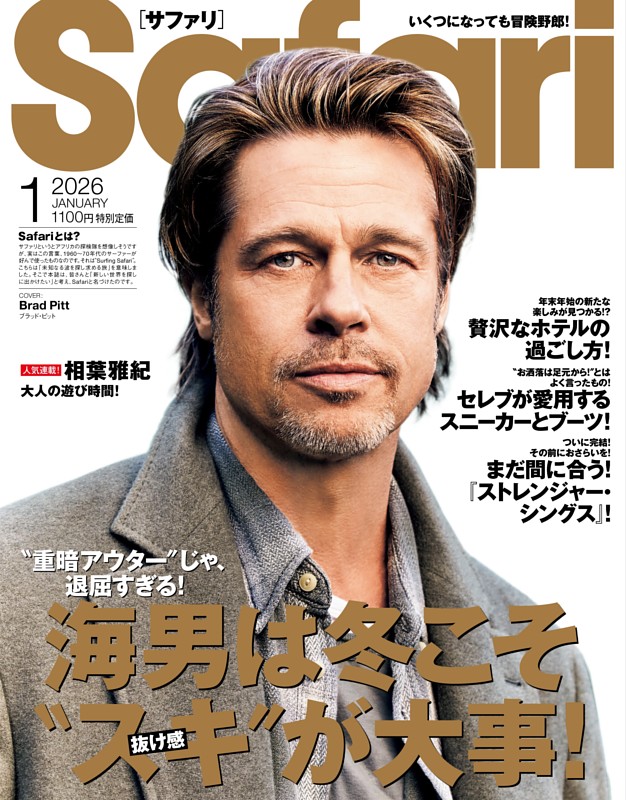 Safari 2026年1月号