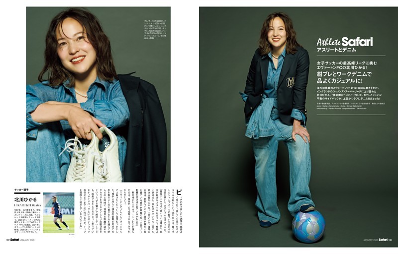 アスリートとデニム【サッカー選手　北川ひかる】
