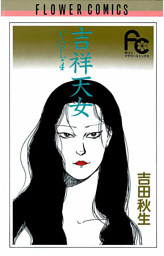 吉祥天女 4巻 電子書籍 コミック 小説 実用書 なら ドコモのdブック