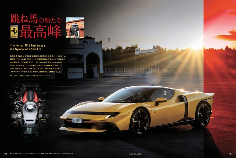 巻頭企画【跳ね馬の新たな最高峰】フェラーリ849テスタロッサ (CAR and