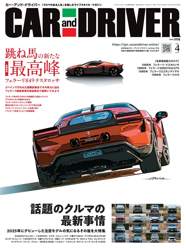 CAR and DRIVER 2026年4月号 | dマガジンなら人気雑誌が読み放題！