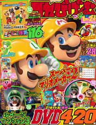 てれびげーむマガジン　January　2020