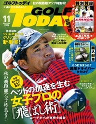 GOLF TODAY 2026年11月号 No.653