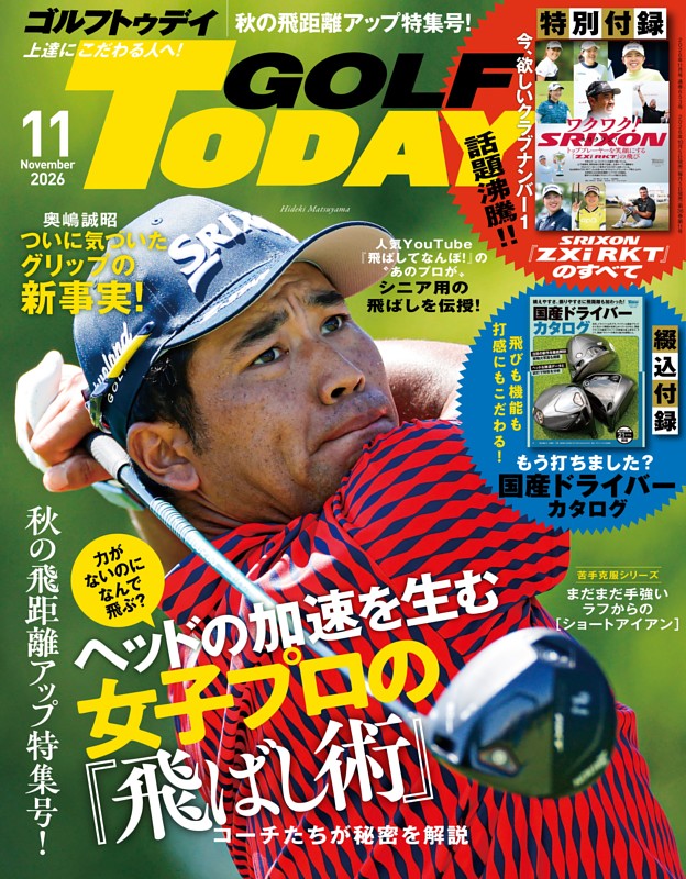 GOLF TODAY 2026年11月号 No.653