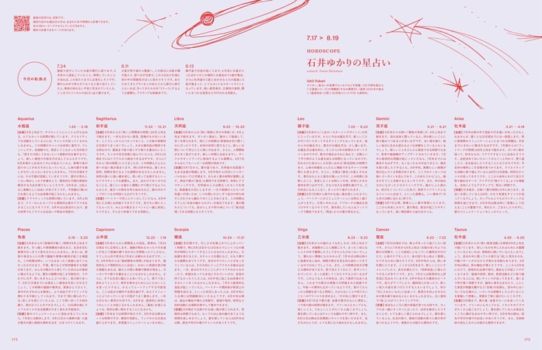 HOROSCOPE　石井ゆかりの星占い