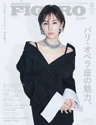 フィガロジャポン 9月号