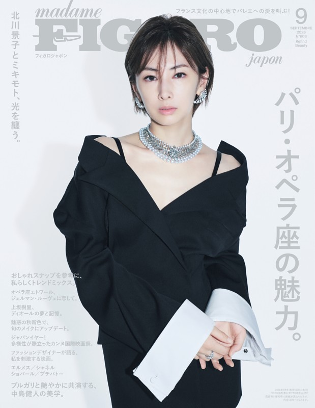 フィガロジャポン 9月号