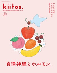 kiitos.特別編集 心とからだがととのうBOOK 表紙