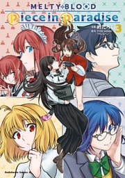 MELTY BLOOD　TYPE LUMINA Piece in Paradise　（３）