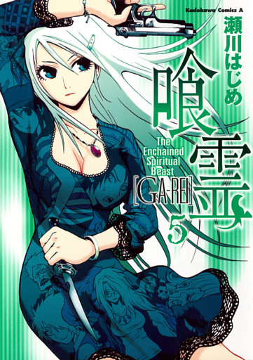 喰霊 5巻 電子書籍 コミック 小説 実用書 なら ドコモのdブック