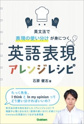 英語表現アレンジレシピ