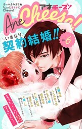 AneCheese！ 6号