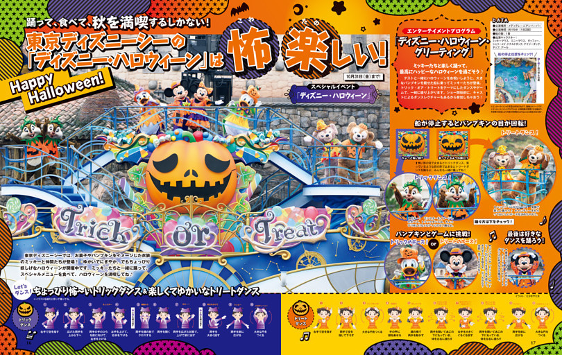 東京ディズニーシー　「ディズニー・ハロウィーン」は怖楽しい