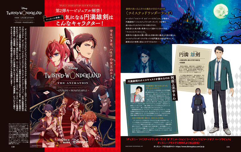 『ディズニー ツイステッドワンダーランド ザ アニメーション』