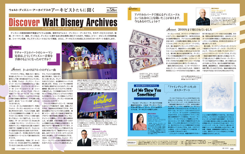 ディスカバー・ウォルト・ディズニー・アーカイブス