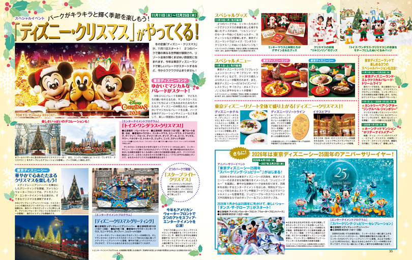 ディズニー・クリスマス速報