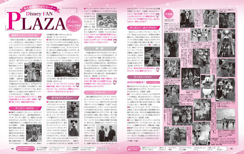 ディズニーファンプラザ
