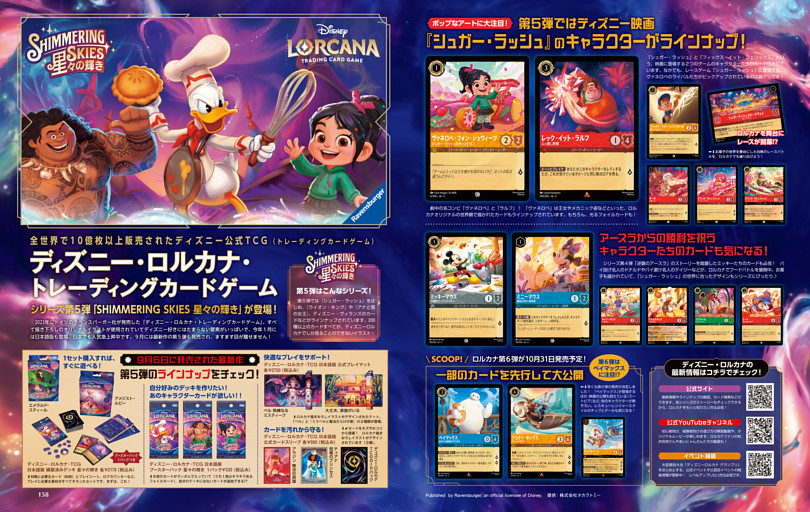 「ディズニー・ロルカナ・トレーディングカードゲーム」