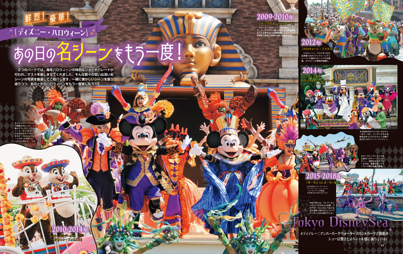 「ディズニー・ハロウィーン」あの日の名シーンをもう一度