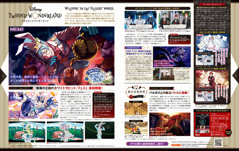 『ディズニー ツイステッドワンダーランド』