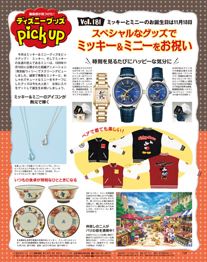 ディズニー・グッズpick up