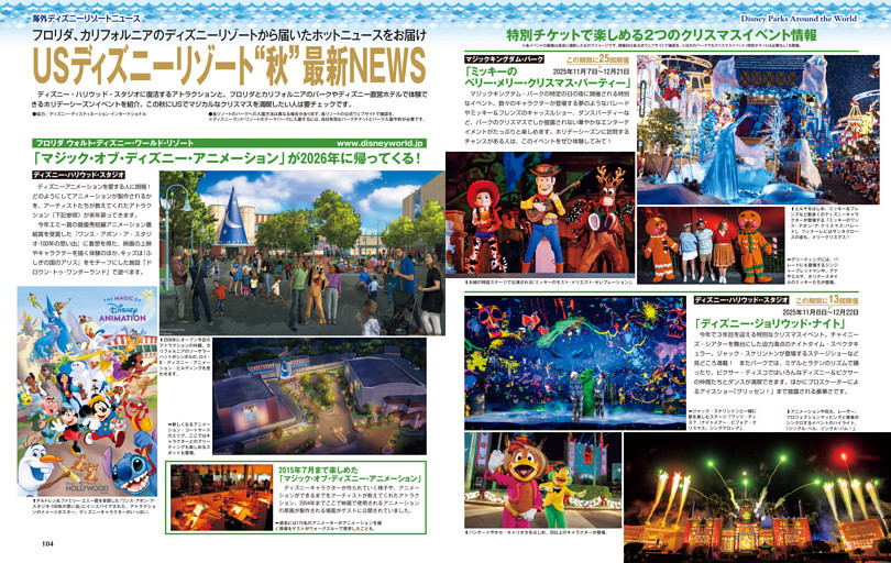 USディズニーリゾート