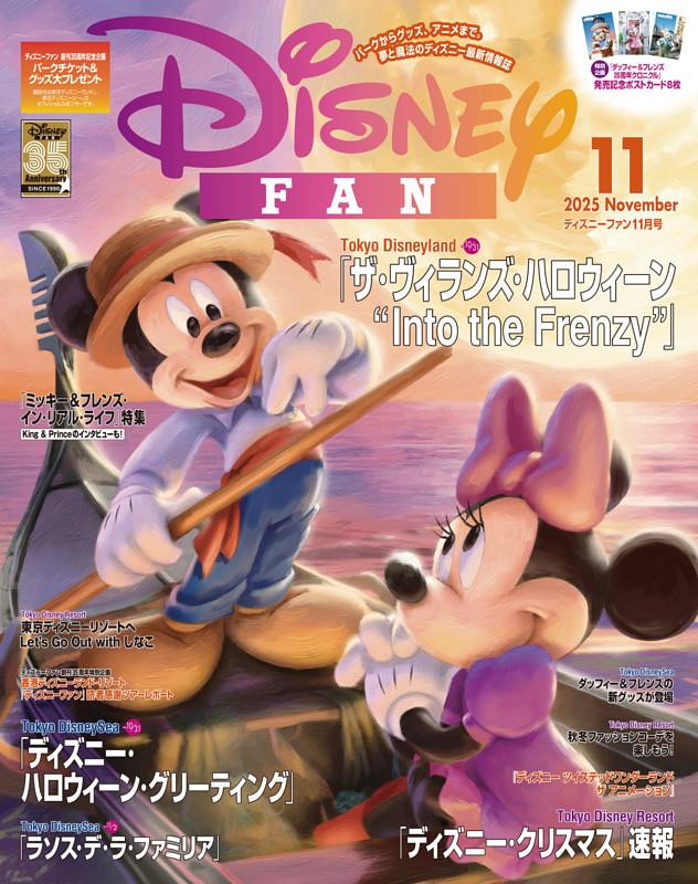 ディズニーファン 2025年11月号