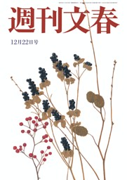 週刊文春 12月22日号
