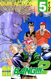 BANG！！！2　5