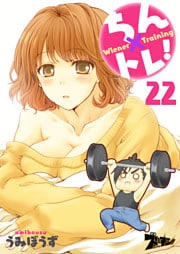 ちん×トレ! 22