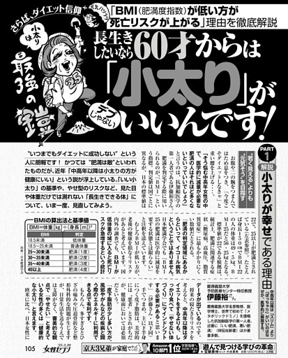 さらば、ダイエット信仰 長生きしたいなら60才からは「小太り」がいいんです！
