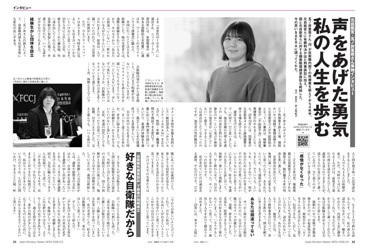 元自衛官・五ノ井里奈さん 声をあげた勇気 私の人生を歩む