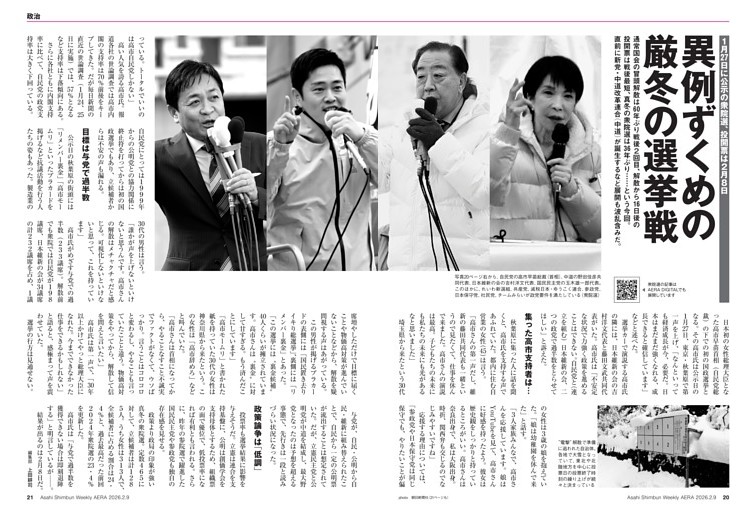 異例ずくめの厳冬の選挙戦