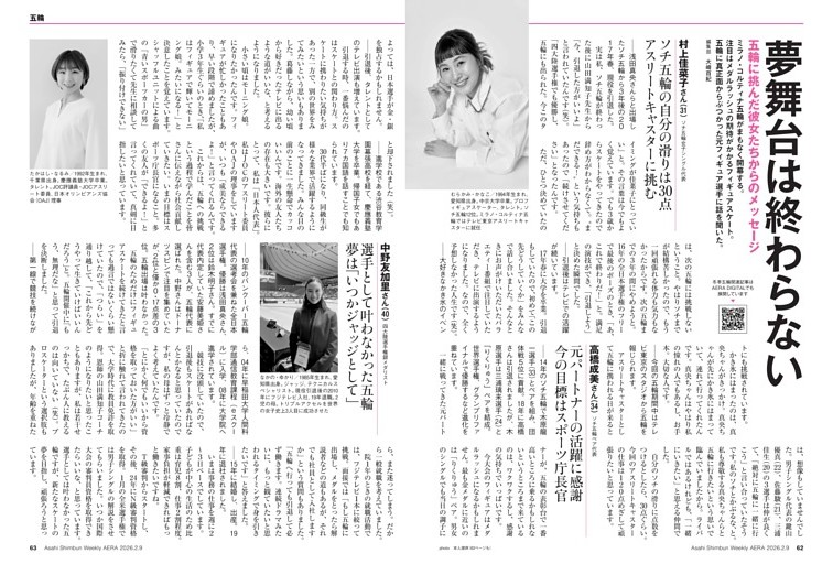 五輪に挑んだ元選手からのメッセージ