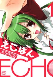 えこぱん: 1