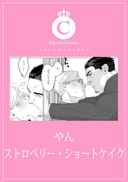 ストロベリー・ショートケイク