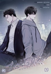 プロジェクション9