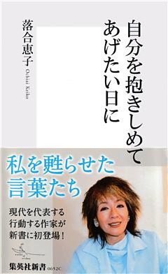 自分を抱きしめてあげたい日に