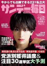 サンデー毎日2026年2／15・22合併号