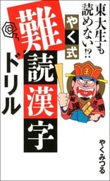 雑学の威力 小学館新書 電子書籍 コミック 小説 実用書 なら ドコモのdブック