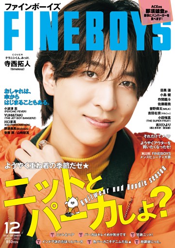 FINEBOYS 2025年12月号
