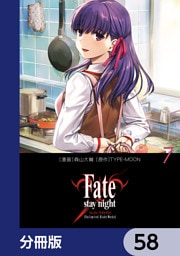 Fate/stay night［Unlimited Blade Works］【分冊版】　58