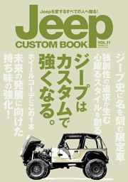 Jeep CUSTOM BOOK VOL.11 表紙