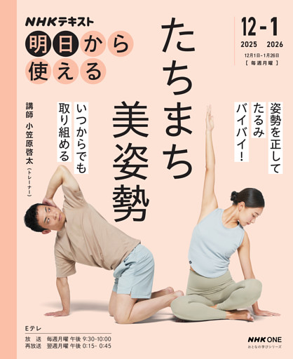 ＮＨＫ 明日から使える