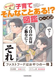ゆーぱぱの子育てそんなことある！？図鑑