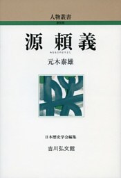 源頼義