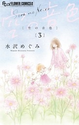 空の音色（３）