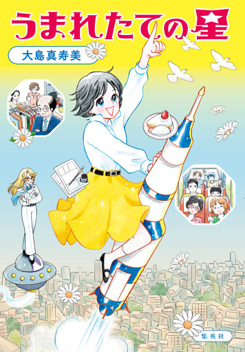 うまれたての星